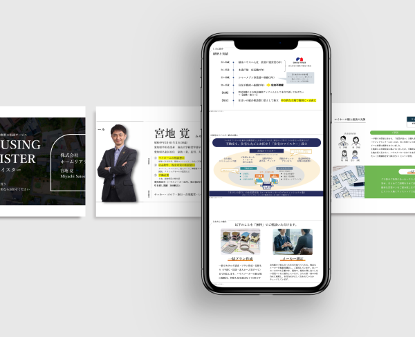 株式会社ホームリアライズの会社案内資料イメージ