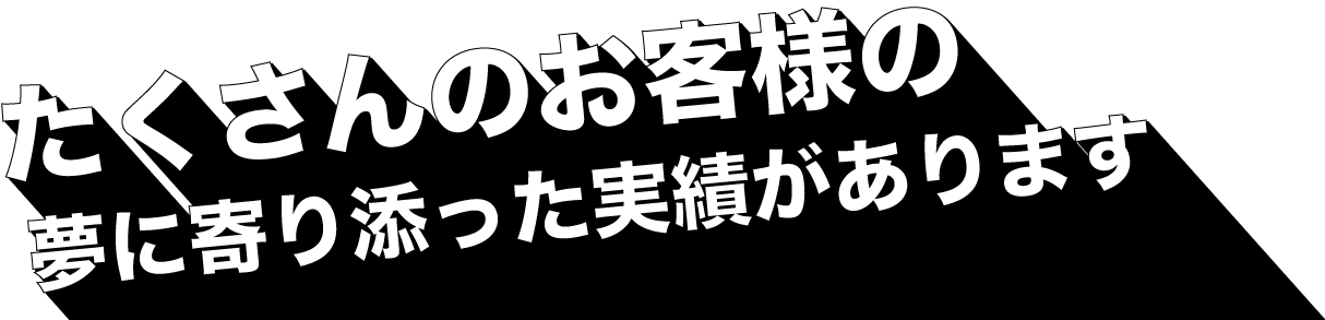 マイスターに相談！いますぐ無料相談予約